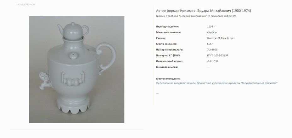 [Авторский вариант] Графин "Веселый самоварчик" со звуковым эффектом, скульптор Криммер Э.М. (1900-1974), Ленинградский фарфоровый завод (ЛФЗ)