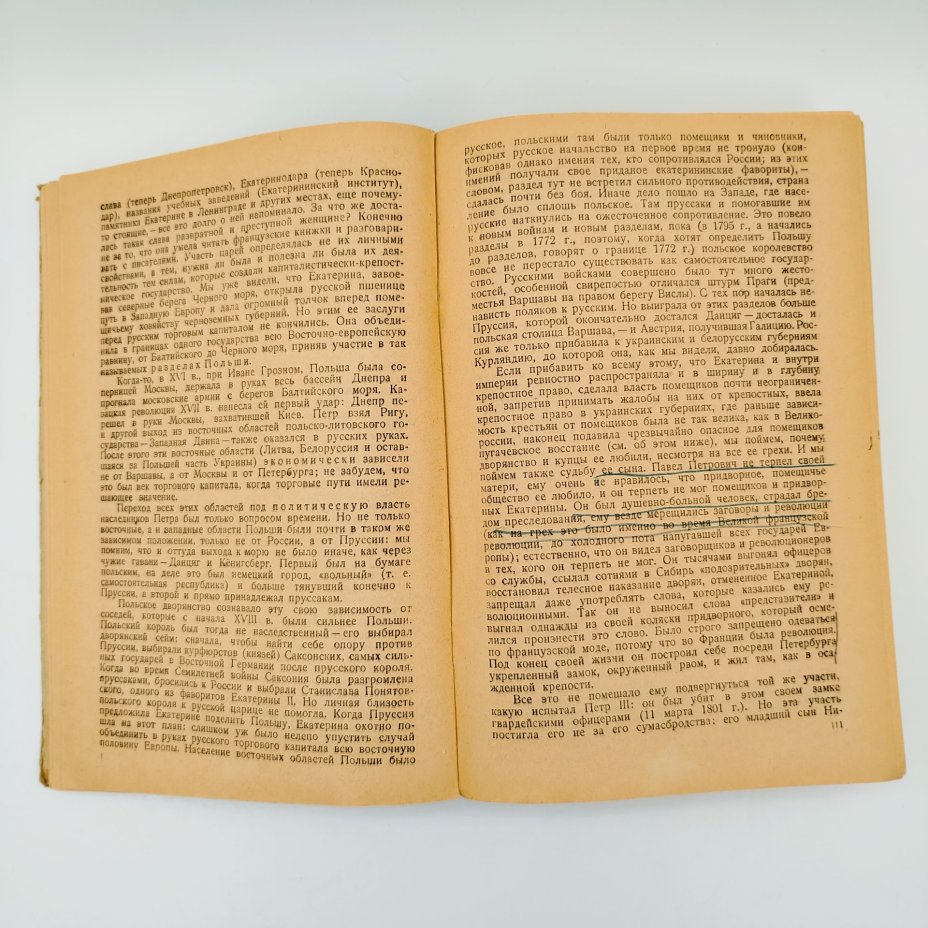 М.Н.Покровский "Русская история в самом сжатом очерке", Партийное издательство (ПАРТИЗДАТ)