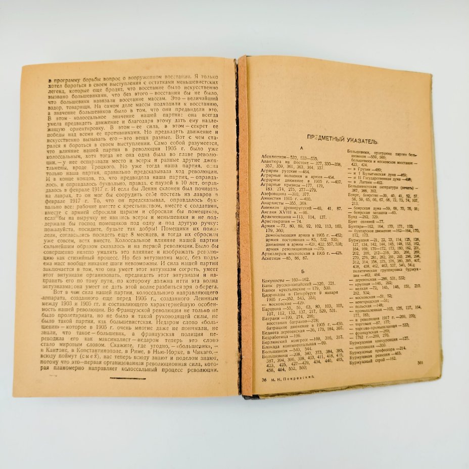 М.Н.Покровский "Русская история в самом сжатом очерке", Партийное издательство (ПАРТИЗДАТ)