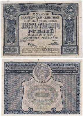 5000 рублей 1921 с ошибкой prolitaPier