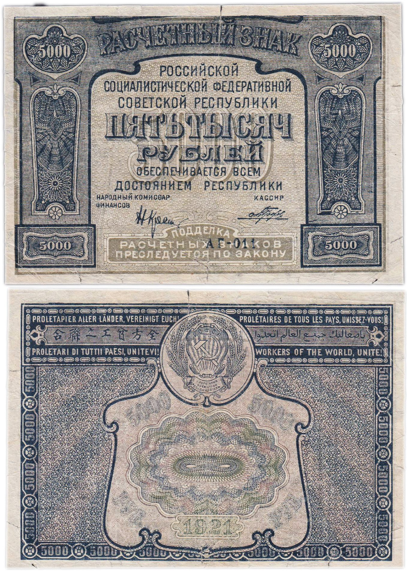 5000 рублей 1921 с ошибкой prolitaPier