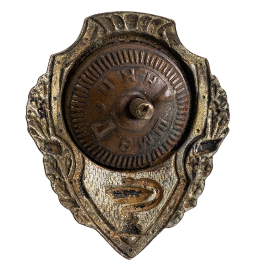 Нагрудный знак "Отличник санитарной службы", СССР, ШМЗ НКПС, 1940-1950 гг.