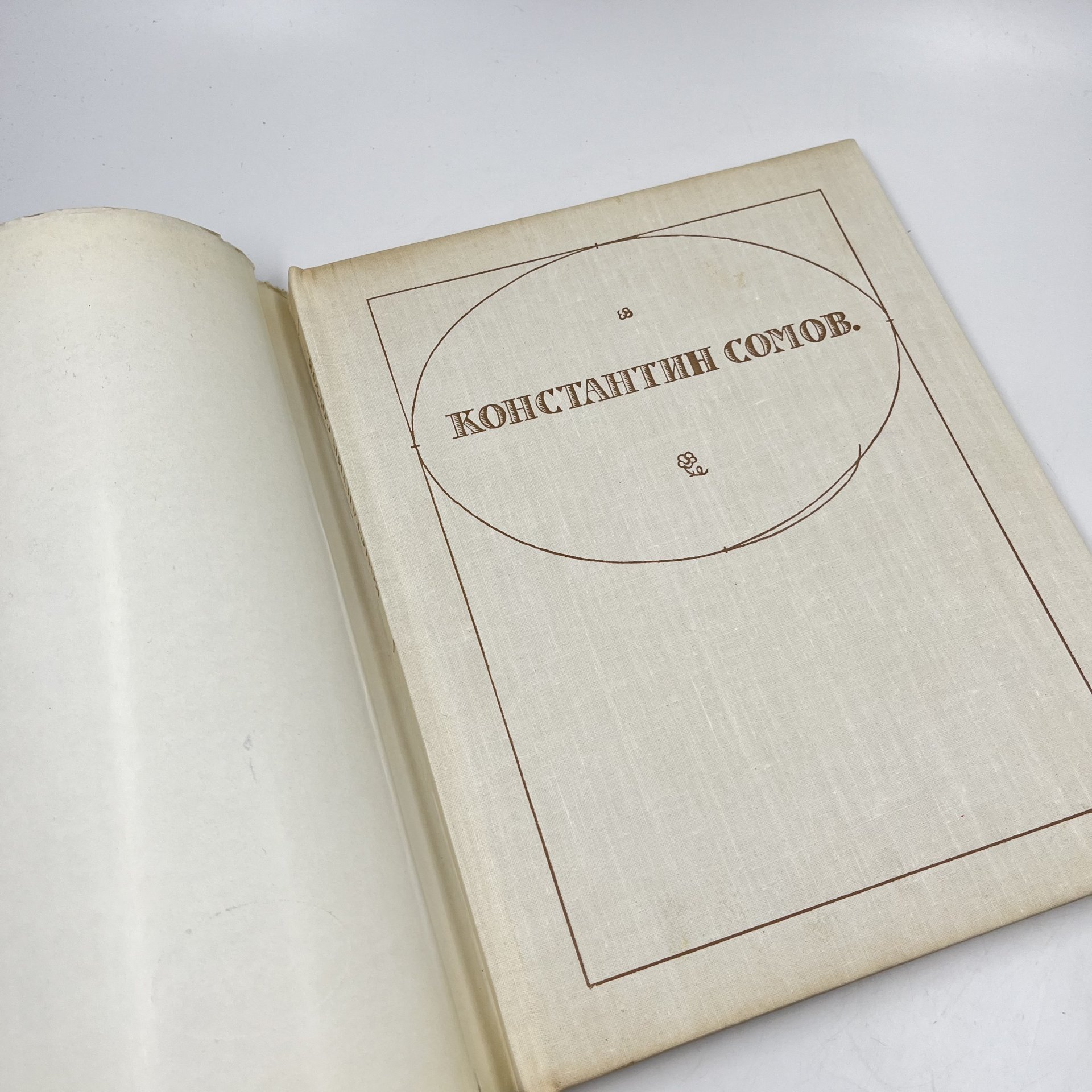 Книга "Константин Сомов", авт. И. Пружан, бумага, печать, Издательство «Изобразительное искусство», СССР, 1972 г., Издательство «Изобразительное искусство»