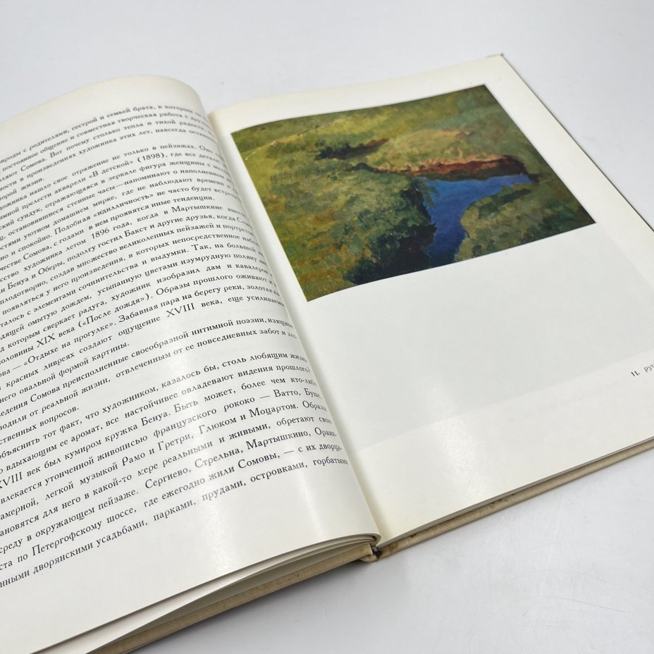 Книга "Константин Сомов", авт. И. Пружан, бумага, печать, Издательство «Изобразительное искусство», СССР, 1972 г., Издательство «Изобразительное искусство»