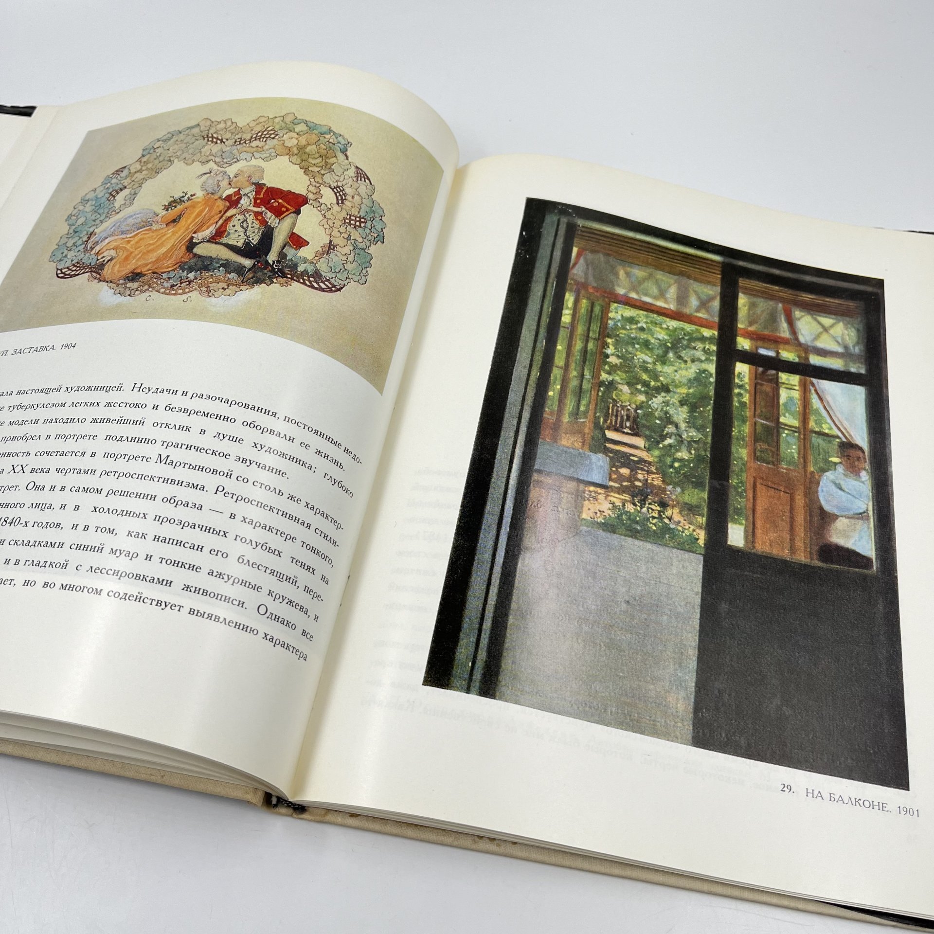 Книга "Константин Сомов", авт. И. Пружан, бумага, печать, Издательство «Изобразительное искусство», СССР, 1972 г., Издательство «Изобразительное искусство»
