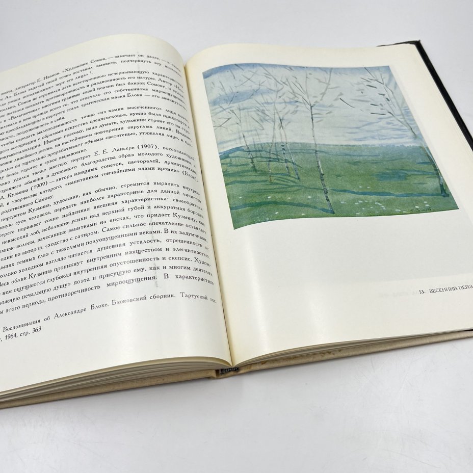 Книга "Константин Сомов", авт. И. Пружан, бумага, печать, Издательство «Изобразительное искусство», СССР, 1972 г., Издательство «Изобразительное искусство»