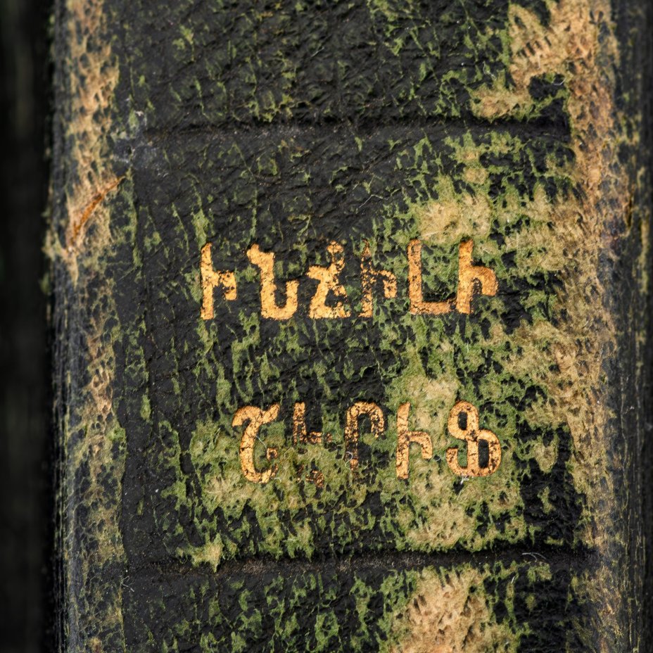 Книга "Ветхий Завет" на западноармянском языке, напечатан при поддержке Американского Библейского Общества (The American Bible Society) в Бейруте