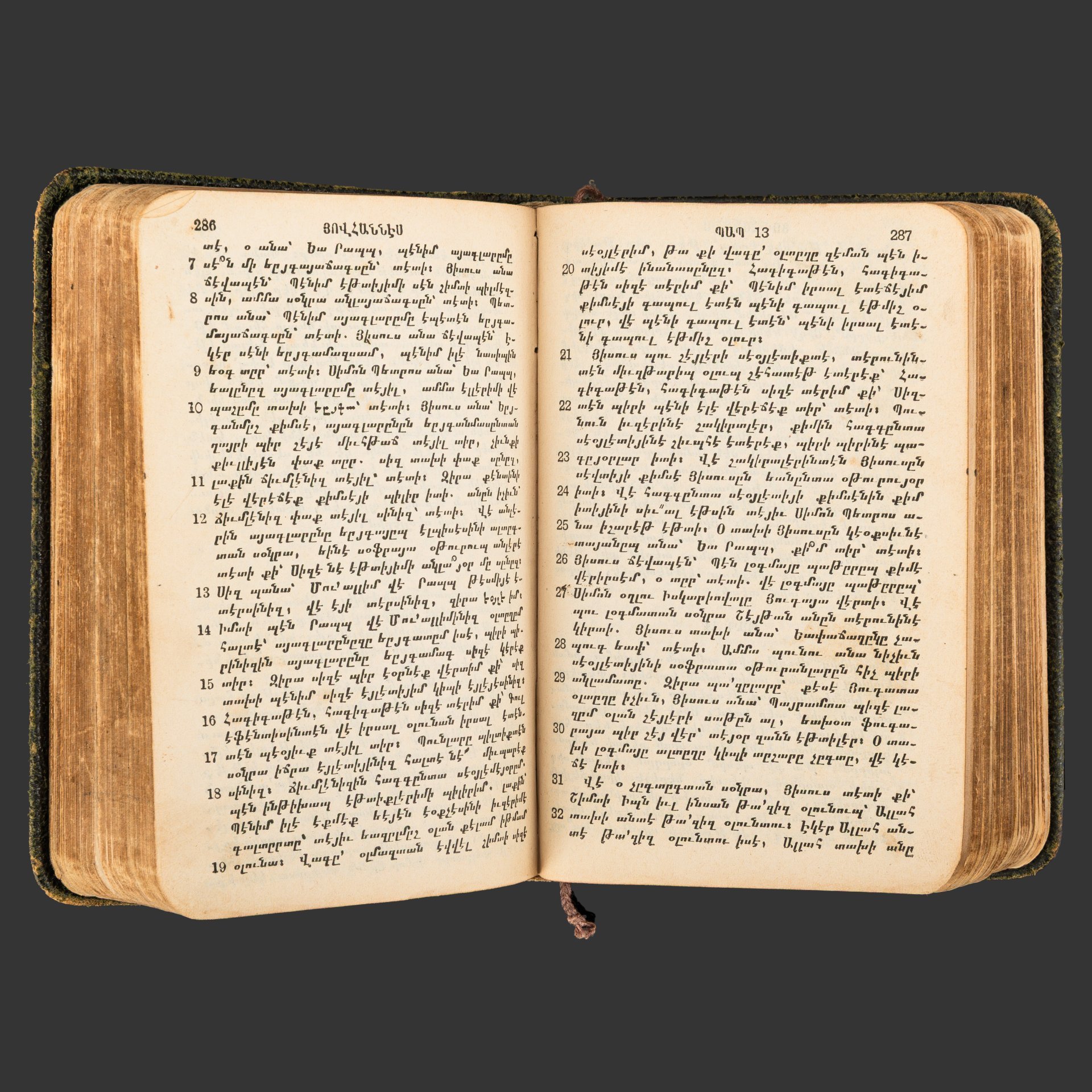 Книга "Ветхий Завет" на западноармянском языке, напечатан при поддержке Американского Библейского Общества (The American Bible Society) в Бейруте, бумага, печать, кожаный переплет, золочение обреза, Сирия, 1926 г.