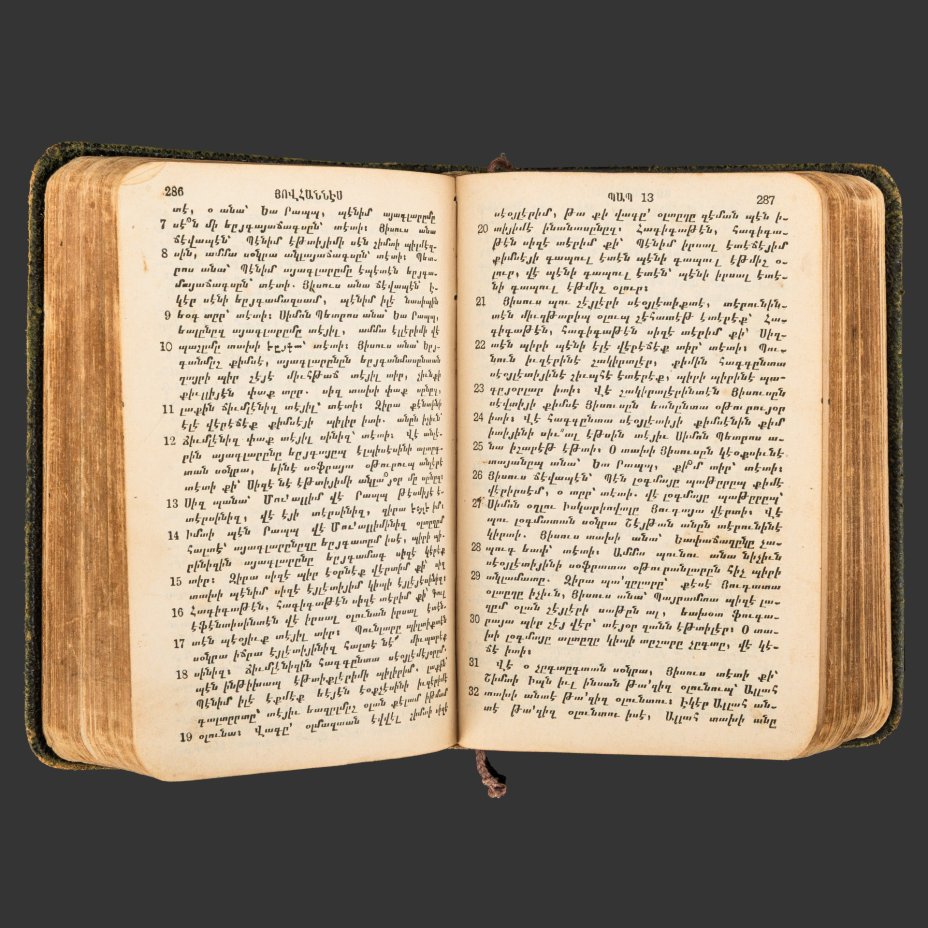 Книга "Ветхий Завет" на западноармянском языке, напечатан при поддержке Американского Библейского Общества (The American Bible Society) в Бейруте