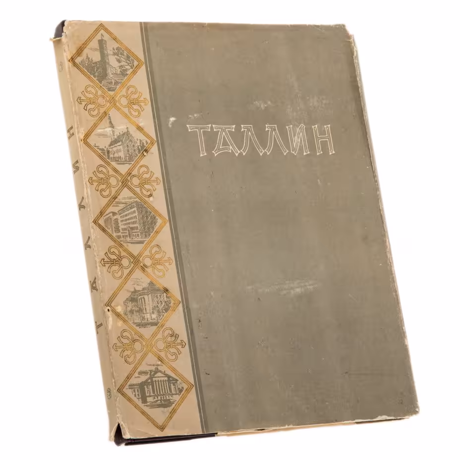 Альбом "Таллин", суперобложка, бумага, печать, Эстонское государственное издательство, г. Таллин,  СССР, 1955 г.