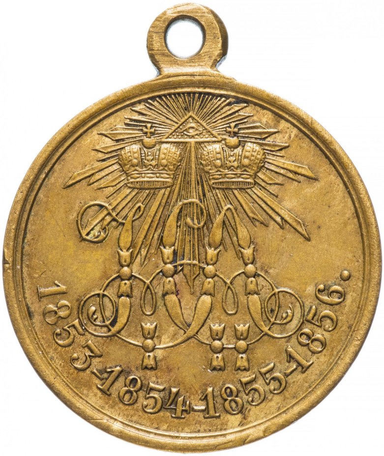 Медаль "В память Крымской войны 1853—1856"