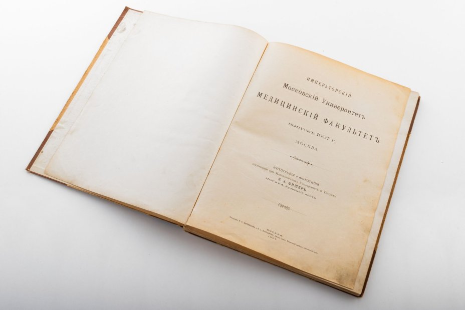 Книга "Медицинский факультет. Выпуск 1907 г. Москва" с вложенным дипломом, Типография И.Ф. Щетинкина и Е.А. Мартынова