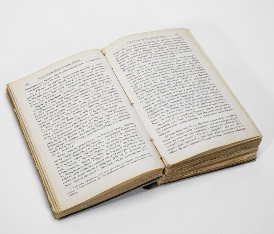 Книга под ред. Бумбера К.Е., Вагина Л.С. "Крым. Путеводитель", Типография Тавр. губ. земства