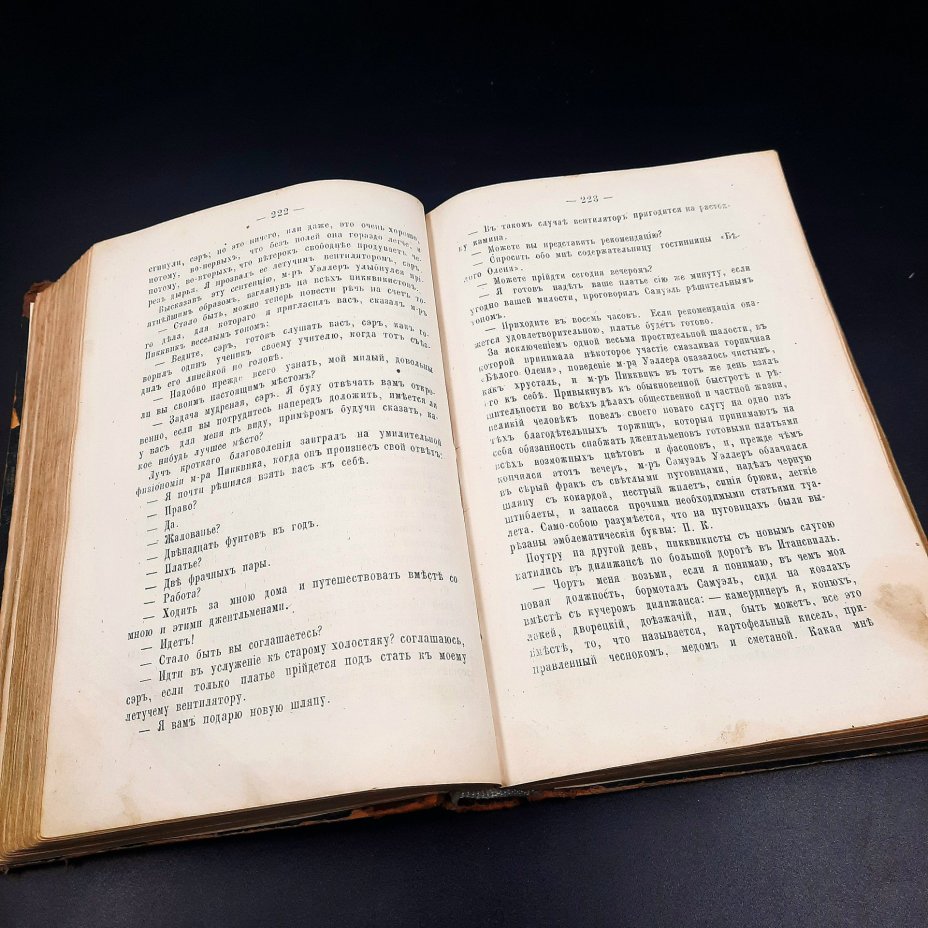 Ч. Диккенс "Замогильные записки Пиквикского клуба", том 1