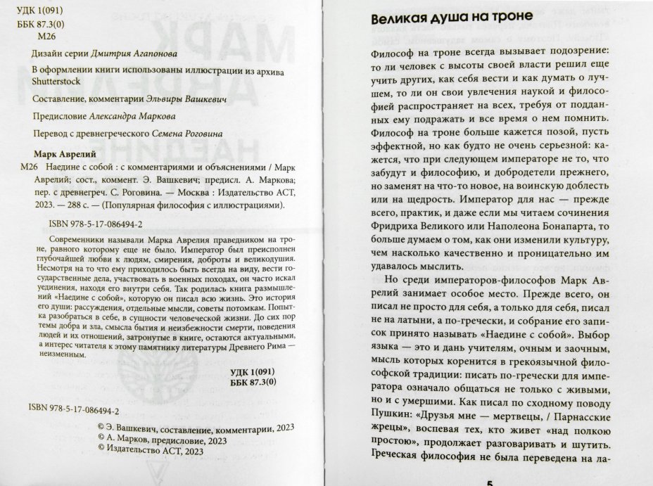 Марк Аврелий "Наедине с собой" подарочное издание, кожаный переплет, авторская ручная работа, Россия, Издательство «АСТ»