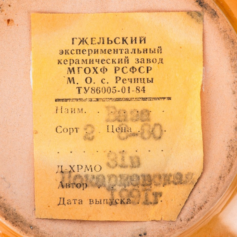Ваза шарообразной формы с абстрактным цветочным декором, автор И.Д. Покаржевская, Гжельский экспериментальный керамический завод с. Речицы, керамика, роспись, Россия, 1991 г.
