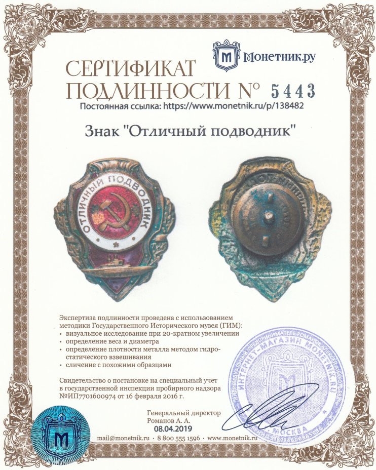 Знак "Отличный подводник"