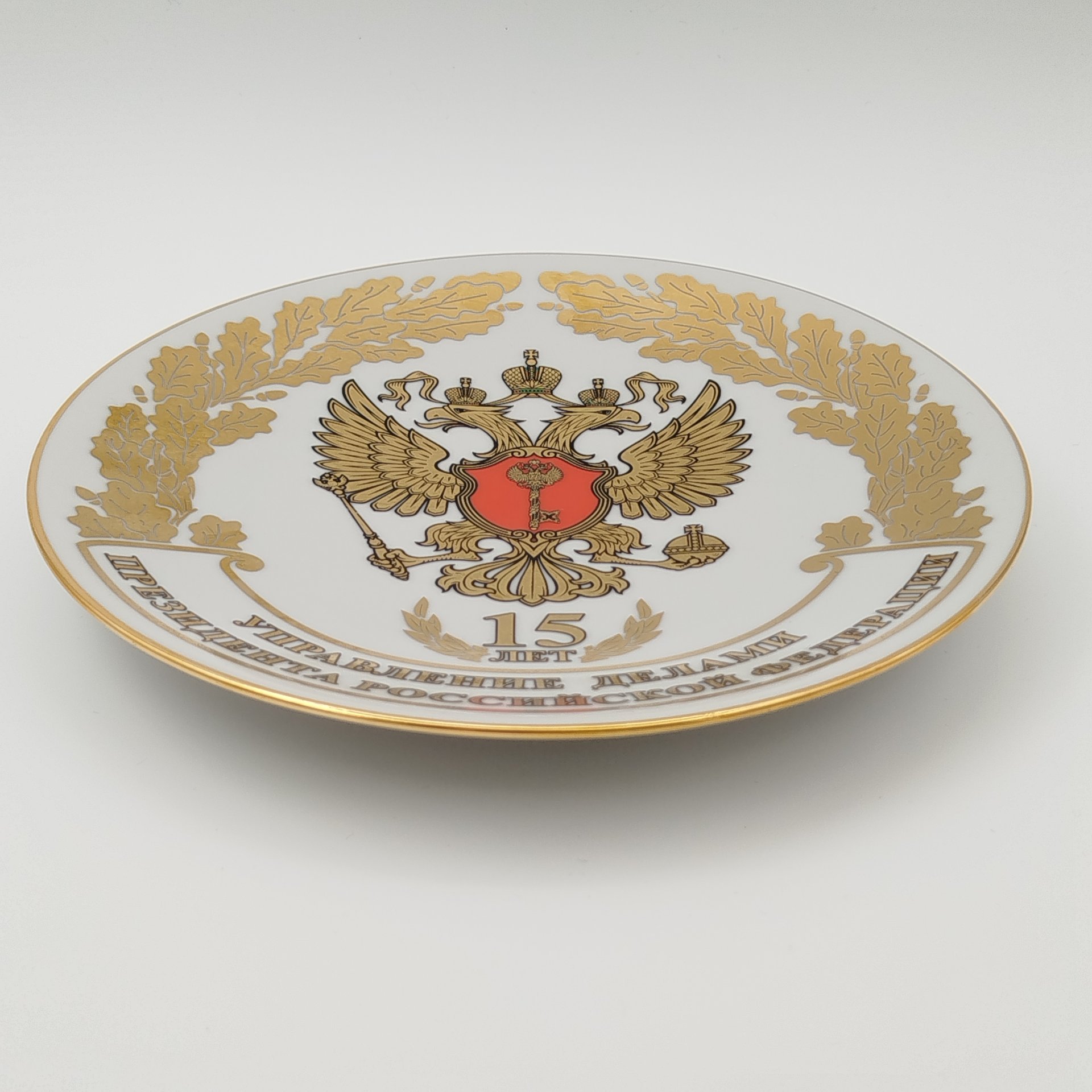 [Ограниченный тираж] Настенная тарелка "Управление делами президента Российской Федерации. 15 лет", Санна Олимп