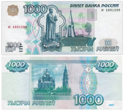 1000 рублей 1997 (без модификации) тип литер маленькая/маленькая, серия ес