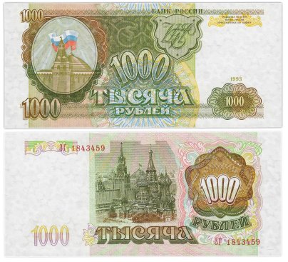 1000 рублей 1993 тип литер Большая/Большая, серия ЗГ