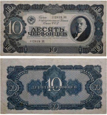 10 червонцев 1937 тип литер Большая/Большая, серия ЗХ