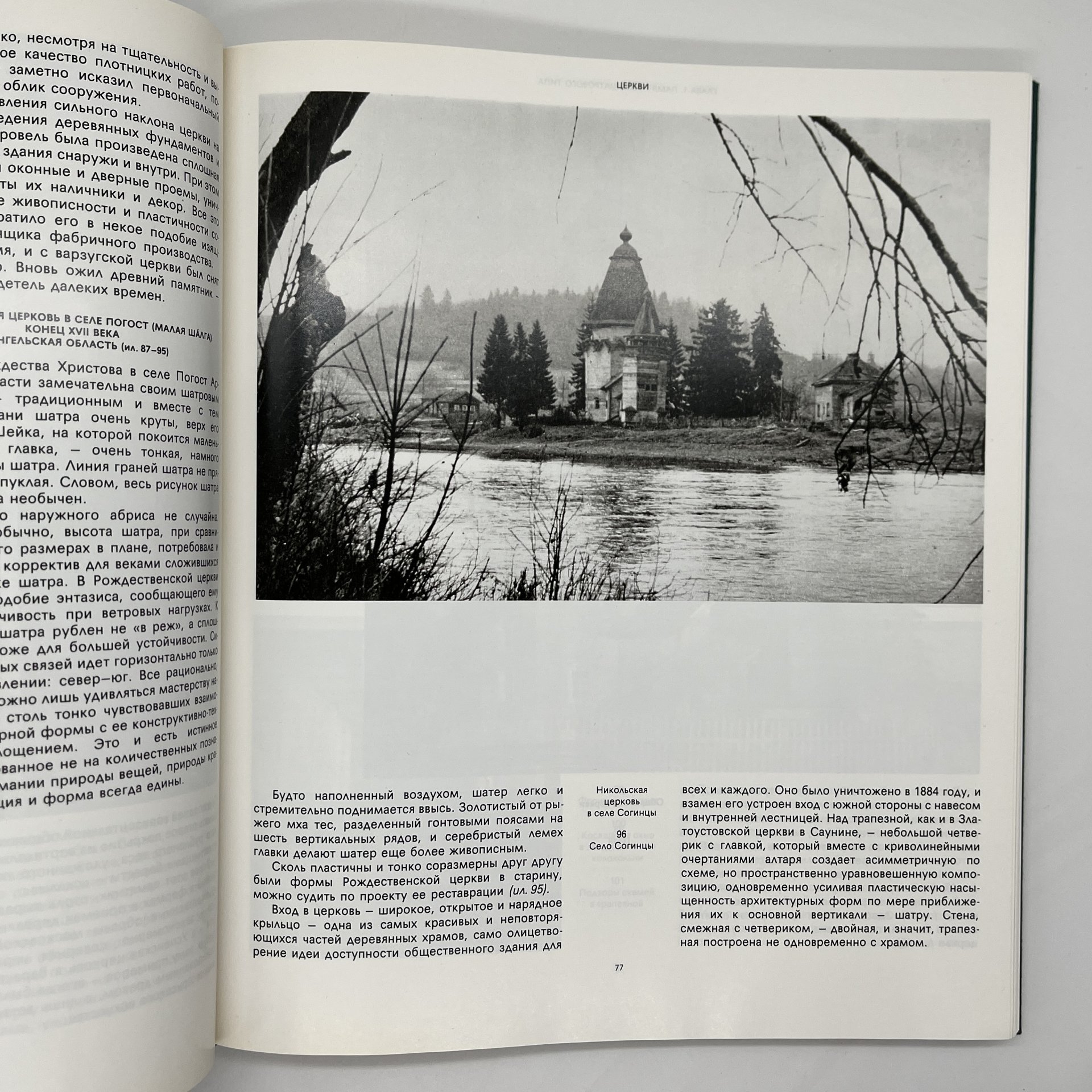 Книга "Русское деревянное зодчество", А.В.Ополовников, в футляре, бумага, печать, Издательство «Искусство», СССР, 1986 г., Издательство «Искусство»