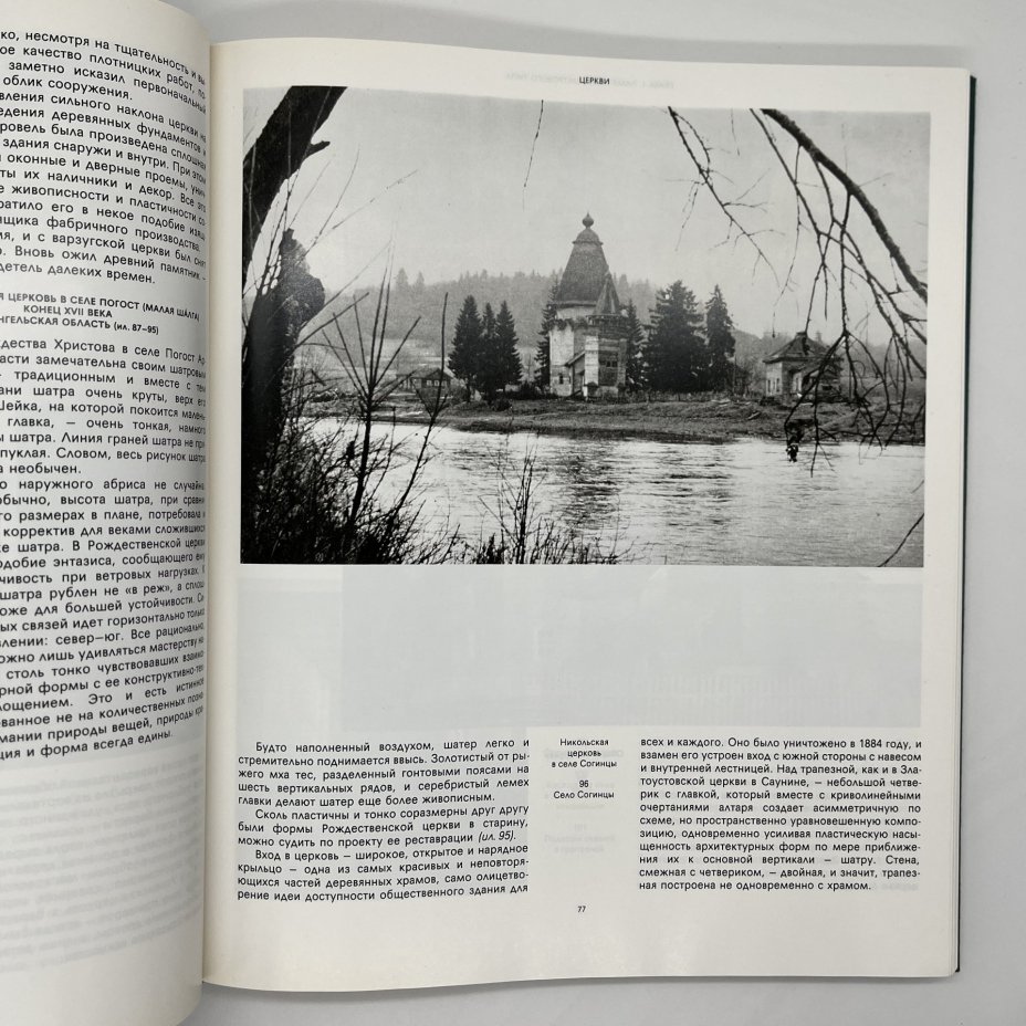 Книга "Русское деревянное зодчество", А.В.Ополовников, в футляре, бумага, печать, Издательство «Искусство», СССР, 1986 г., Издательство «Искусство»