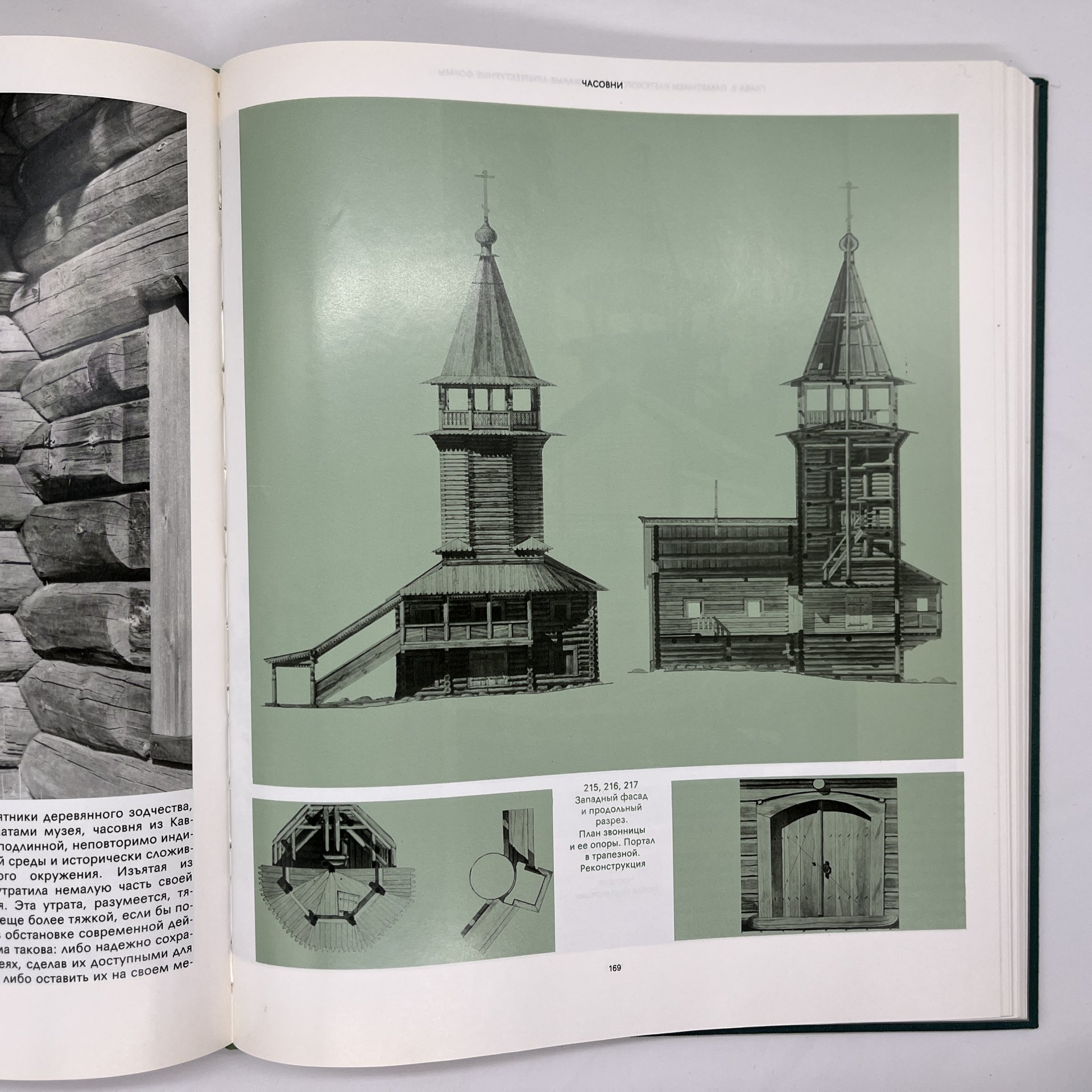 Книга "Русское деревянное зодчество", А.В.Ополовников, в футляре, бумага, печать, Издательство «Искусство», СССР, 1986 г., Издательство «Искусство»