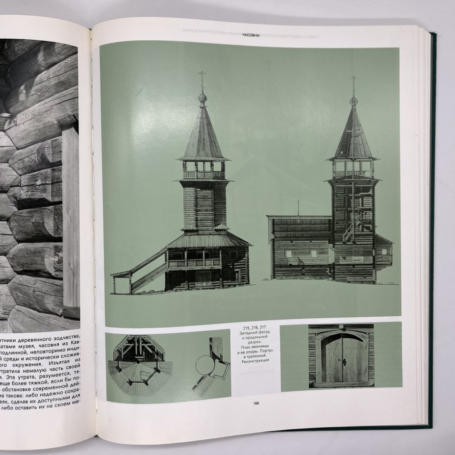 Книга "Русское деревянное зодчество", А.В.Ополовников, в футляре, бумага, печать, Издательство «Искусство», СССР, 1986 г., Издательство «Искусство»