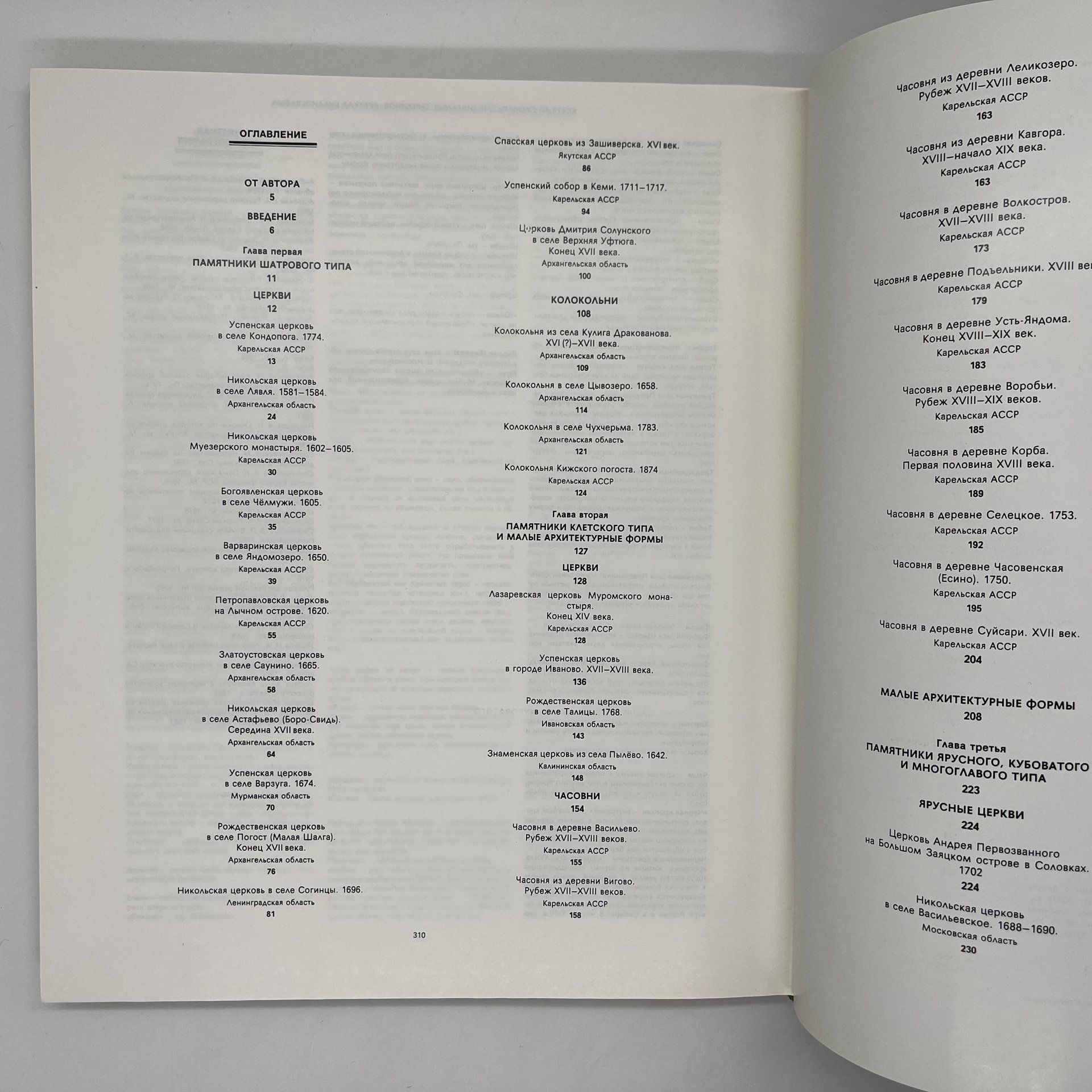 Книга "Русское деревянное зодчество", А.В.Ополовников, в футляре, бумага, печать, Издательство «Искусство», СССР, 1986 г., Издательство «Искусство»