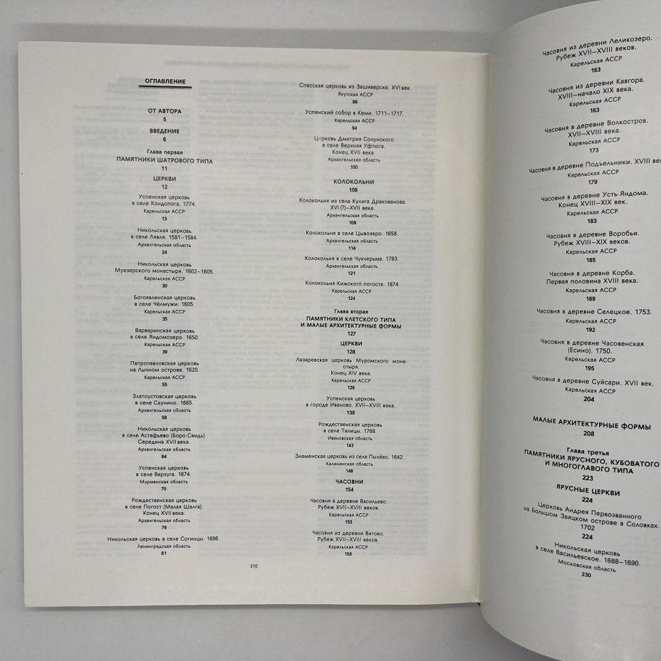 Книга "Русское деревянное зодчество", А.В.Ополовников, в футляре, бумага, печать, Издательство «Искусство», СССР, 1986 г., Издательство «Искусство»