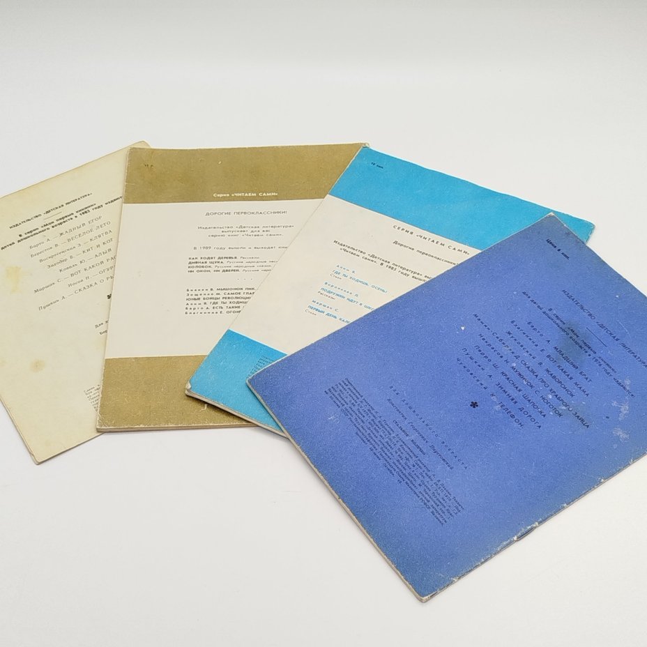 Набор из 4-х детских книг ("Девочка снегурочка", "Два плуга", "Помощь идёт", "Стальное колечко"), бумага, печать, Издательство «Детская литература» (Детгиз), СССР, 1975-1989 гг.