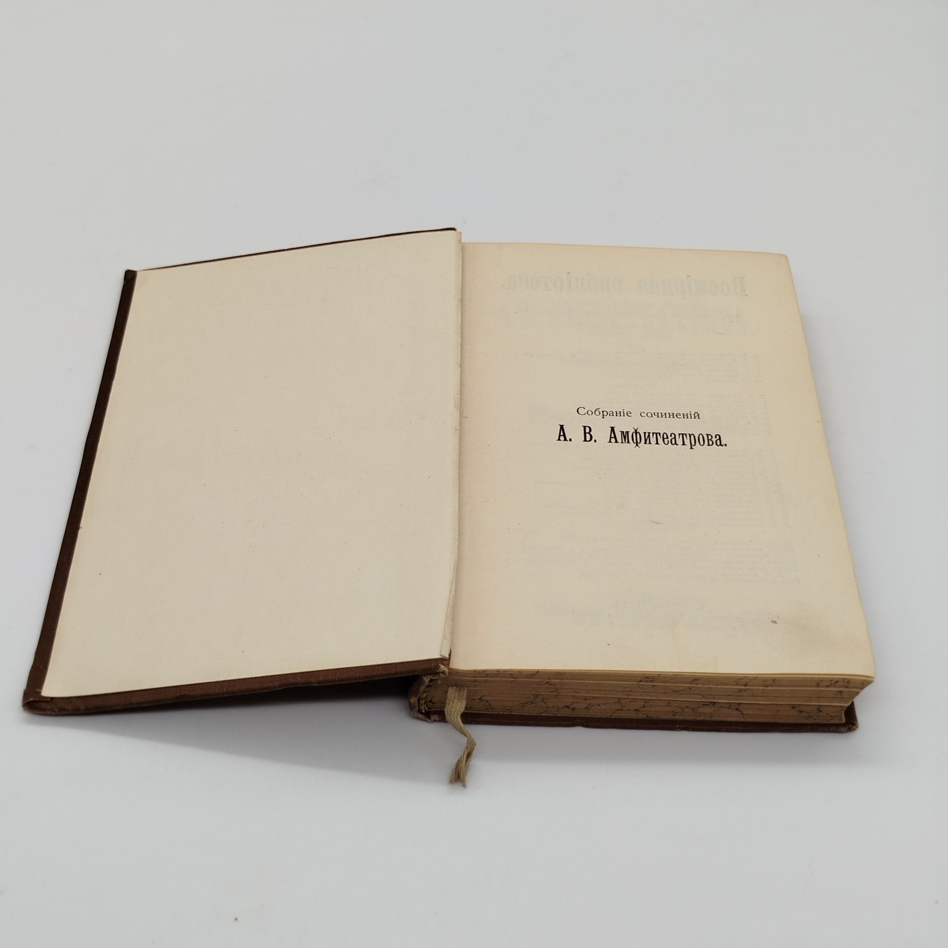 Амфитеатров А.В. «Марья Лусьева» (т. 13 из собрания сочинений), издание четвертое, Книгоиздательское товарищество «Просвещение»