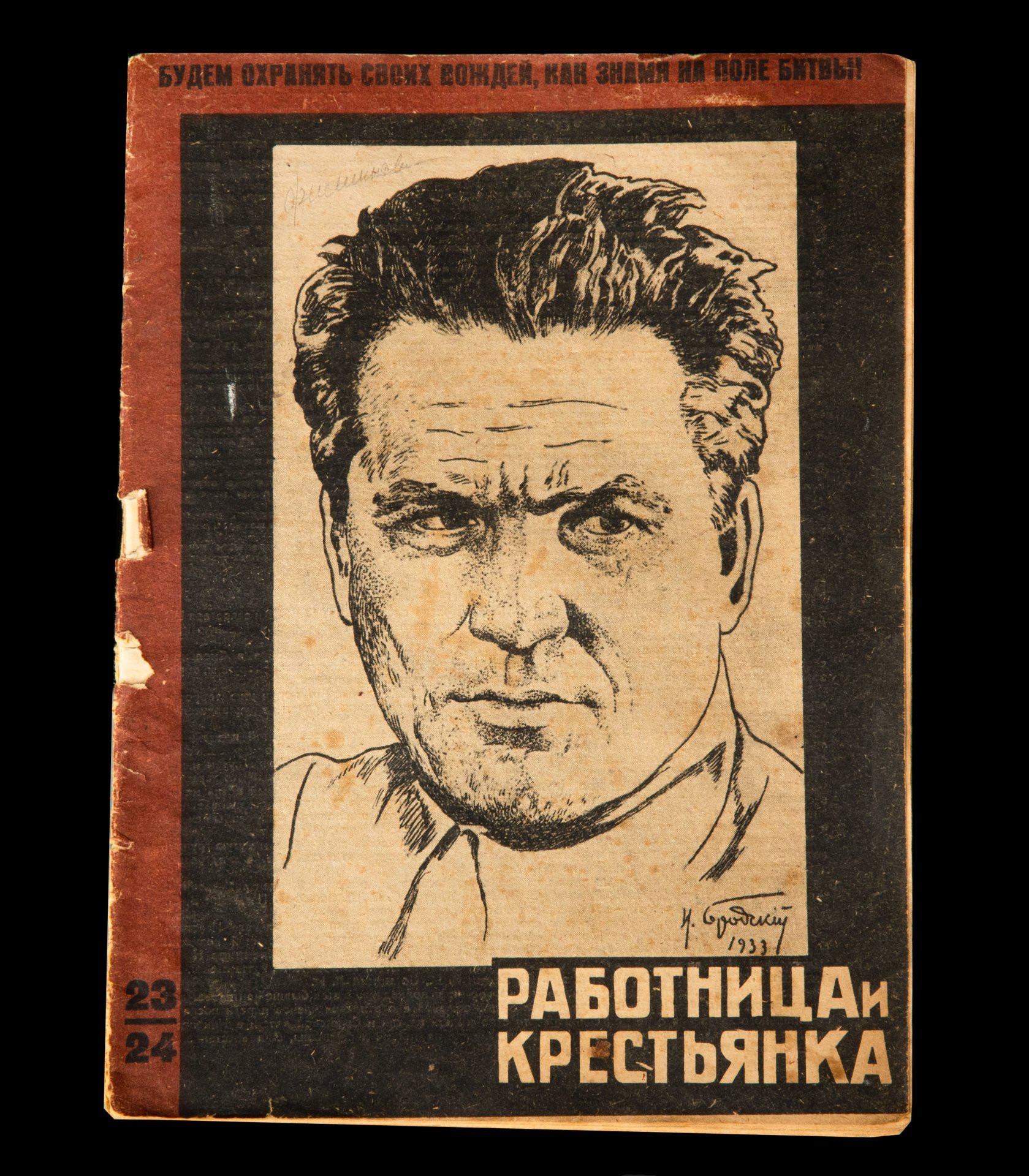 Журнал "Работница и крестьянка", №23/24, декабрь 1934 года (к смерти С.М. Кирова)