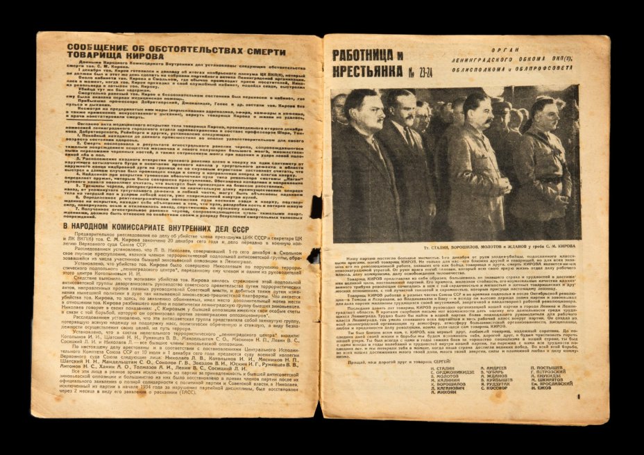 Журнал "Работница и крестьянка", №23/24, декабрь 1934 года (к смерти С.М. Кирова)