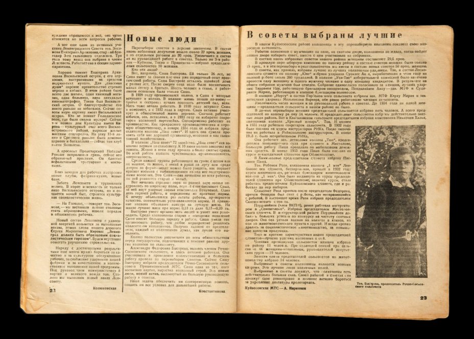 Журнал "Работница и крестьянка", №23/24, декабрь 1934 года (к смерти С.М. Кирова)