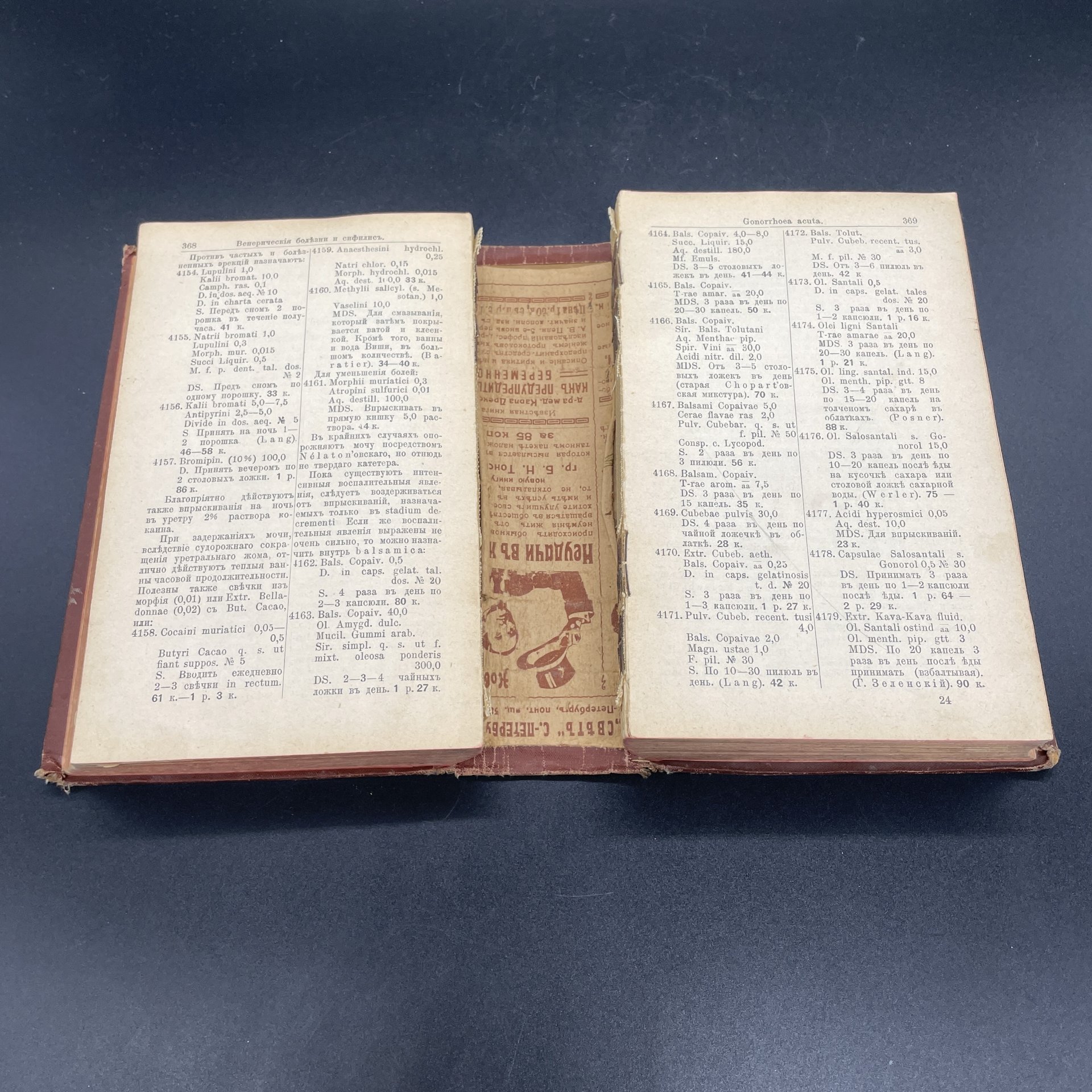 Книга "Сборник новейших рецептов, 5900 рецептов", Издание журнала "Практическая медицина"