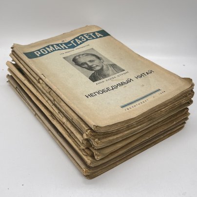 Журнал "Роман-газета" выпуски №1-12 за 1939 год, бумага, печать, Издательство «Гослитиздат», СССР, 1939 г.
