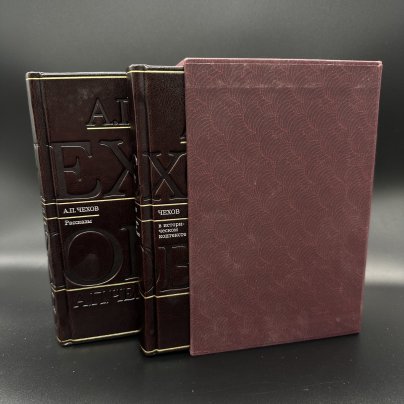 Подарочное издание (в 2 частях) Чехов А.П. Рассказы, Чехов в воспоминаниях современников (в историческом контексте), Издательство "АРБОР"