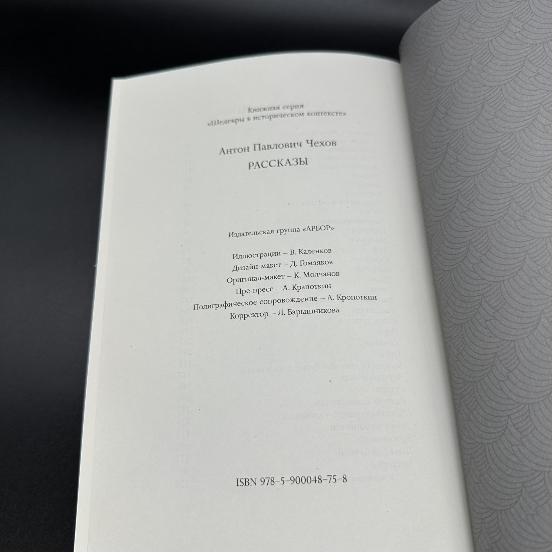 Подарочное издание (в 2 частях) Чехов А.П. Рассказы, Чехов в воспоминаниях современников (в историческом контексте), Издательство "АРБОР"