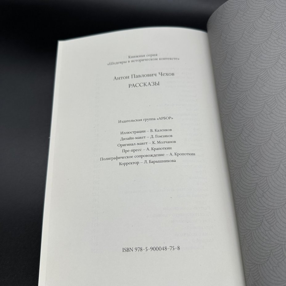 Подарочное издание (в 2 частях) Чехов А.П. Рассказы, Чехов в воспоминаниях современников (в историческом контексте), Издательство "АРБОР"