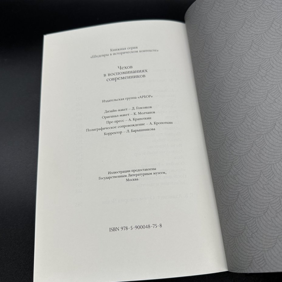 Подарочное издание (в 2 частях) Чехов А.П. Рассказы, Чехов в воспоминаниях современников (в историческом контексте), Издательство "АРБОР"