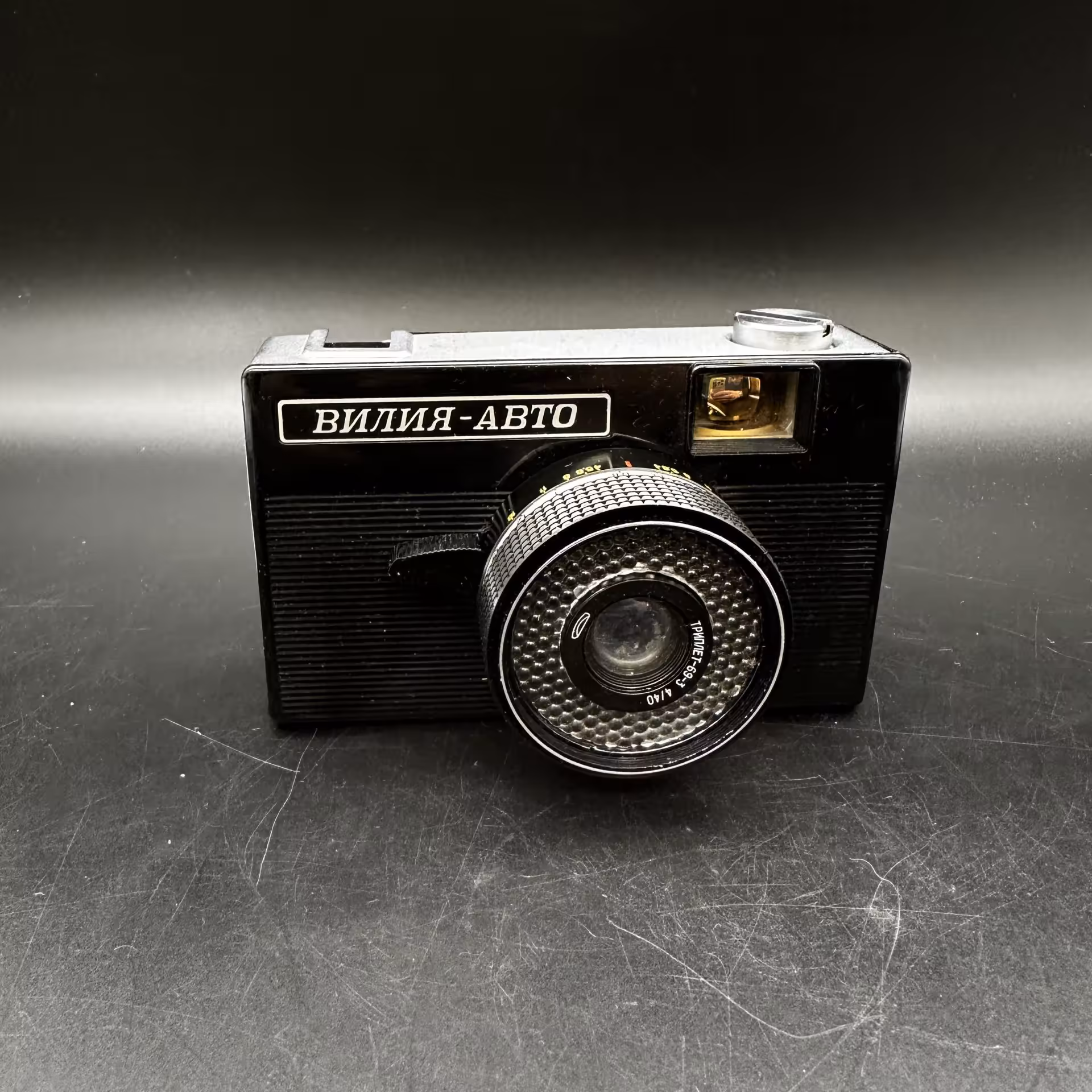Фотоаппарат шкальный "Вилия-Авто", Белорусское оптико-механическое объединение (БелОМО)