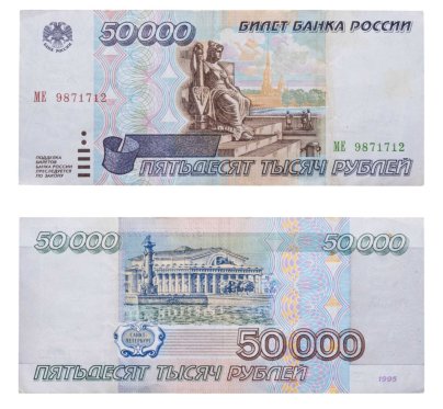 50000 рублей 1995 серия МЕ