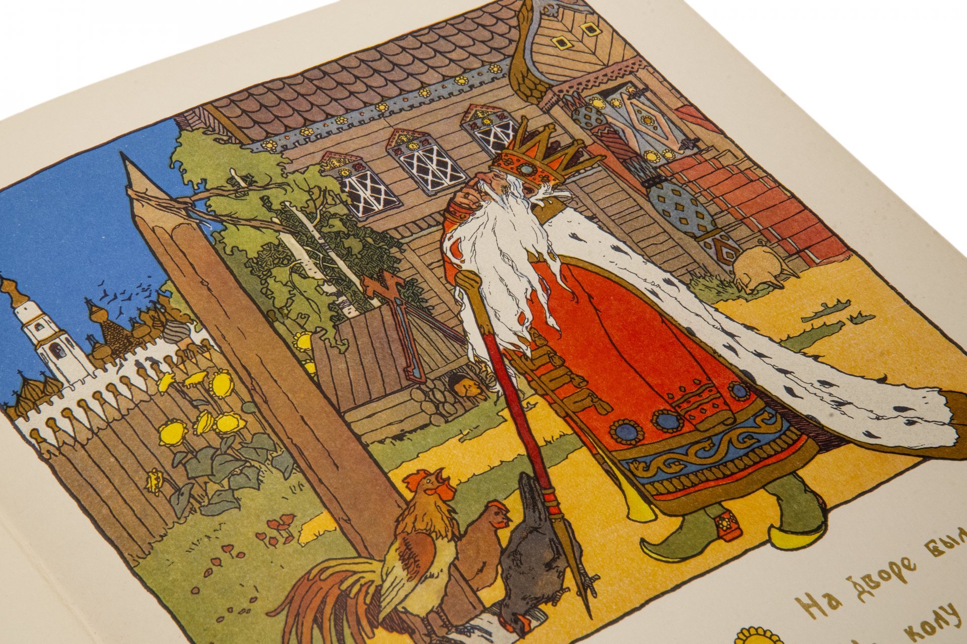 Книга "Сказки. Царевна-Лягушка", бумага, цветная печать, издательство "Гознак", Москва, СССР, 1982 г.