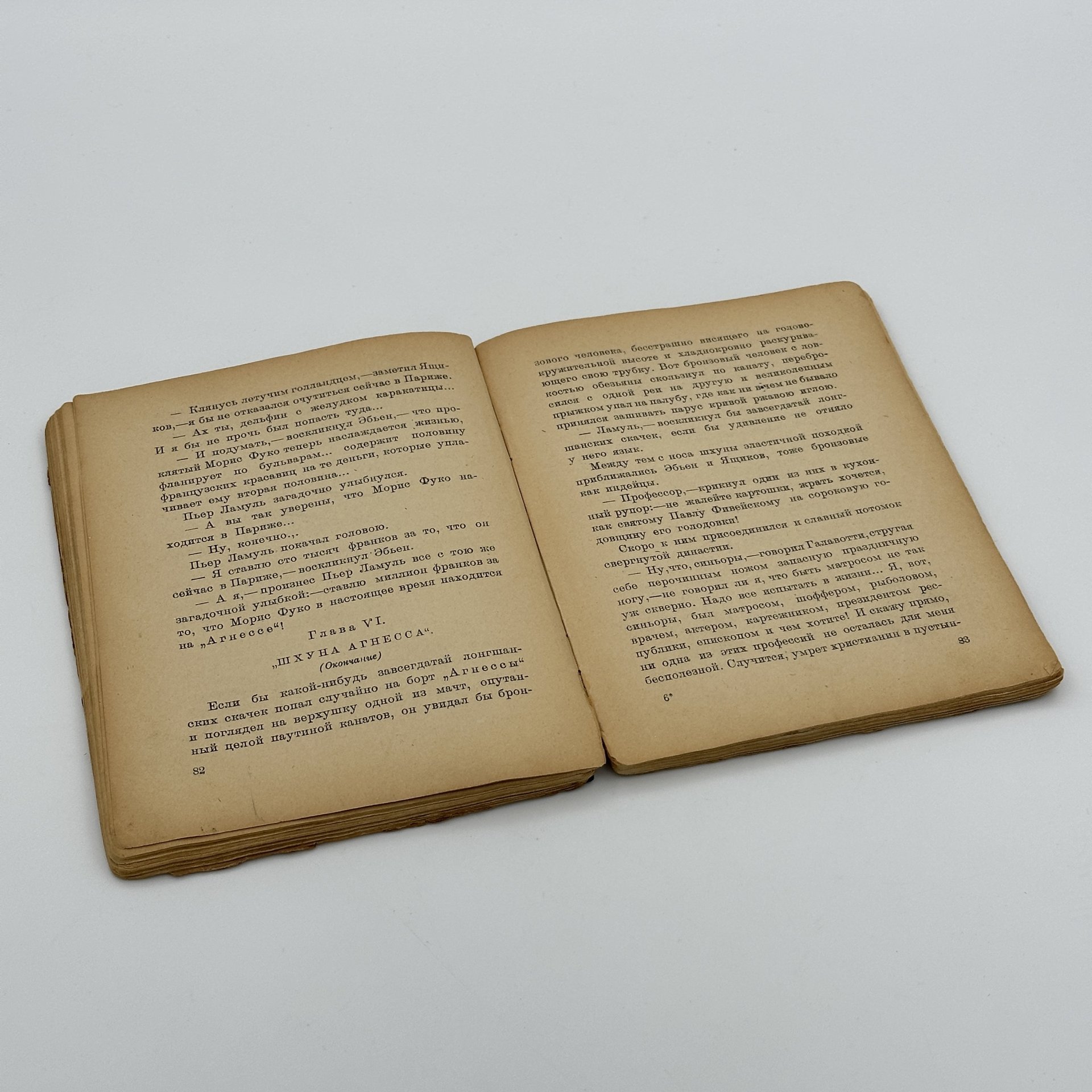 Книга "Красавица с острова Люлю", Пьер Дюмьель(Псевдоним Заяицкого, С.С.), Артель писателей "Круг"