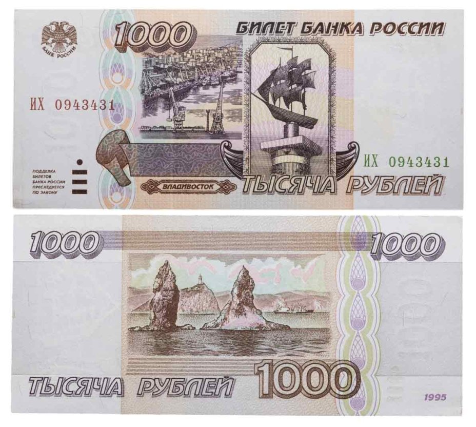 1000 рублей 1995 серия ИХ