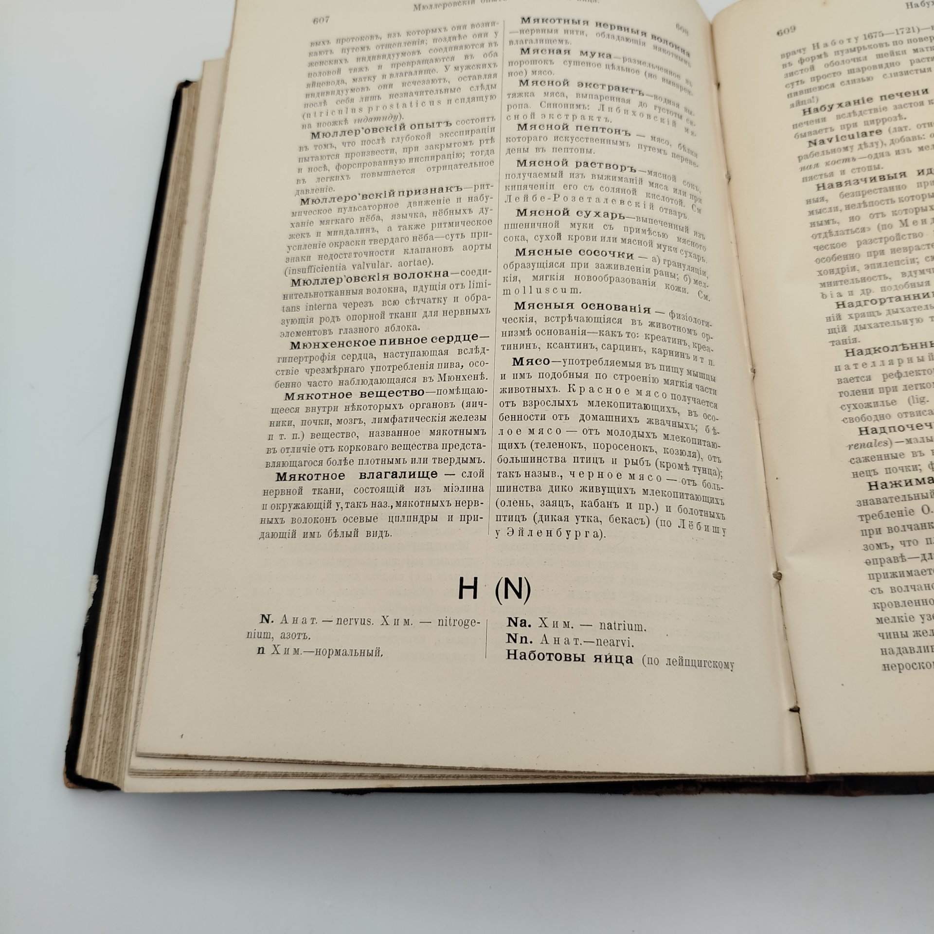 Таубер А.С. "Терминологический словарь медицинских знаний", бумага, печать, кожа, Типография Тренке и Фюсно, Типография Тренке и Фюсно
