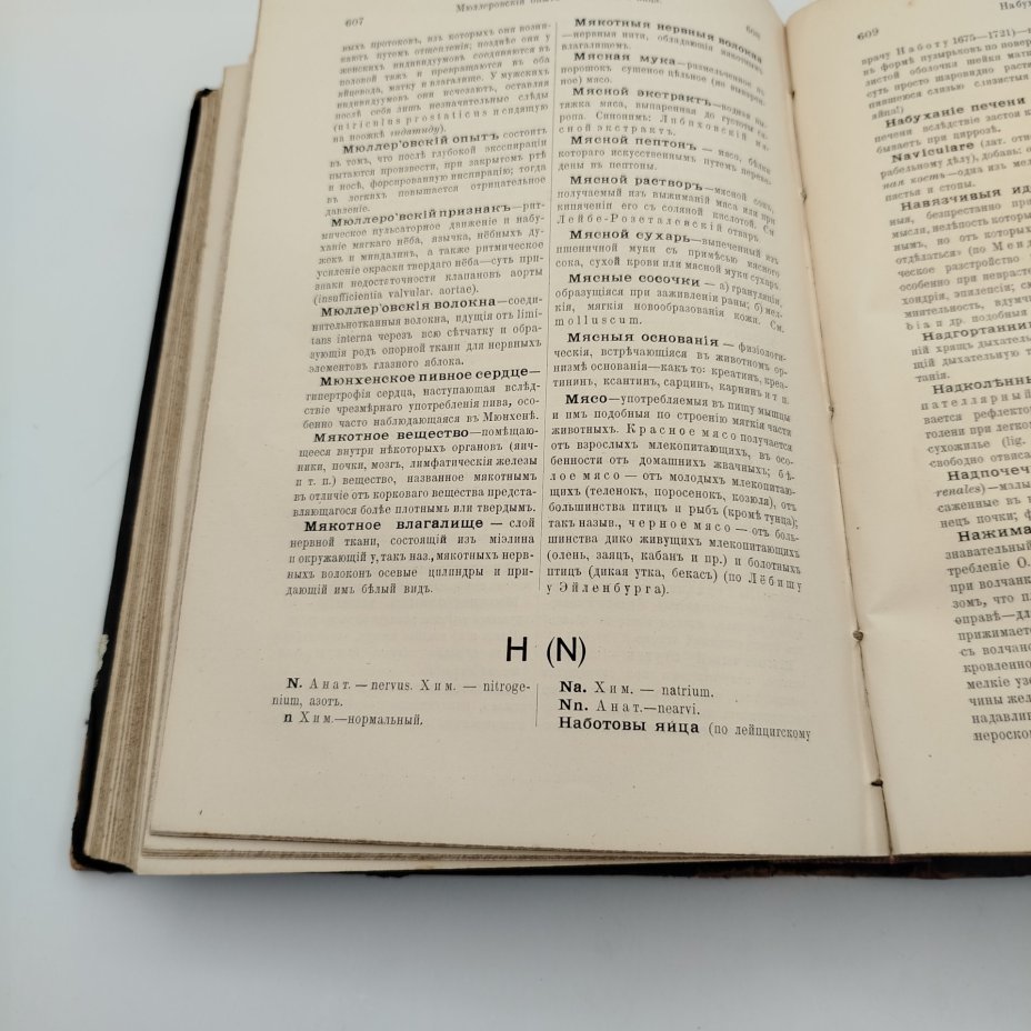 Таубер А.С. "Терминологический словарь медицинских знаний", бумага, печать, кожа, Типография Тренке и Фюсно, Типография Тренке и Фюсно
