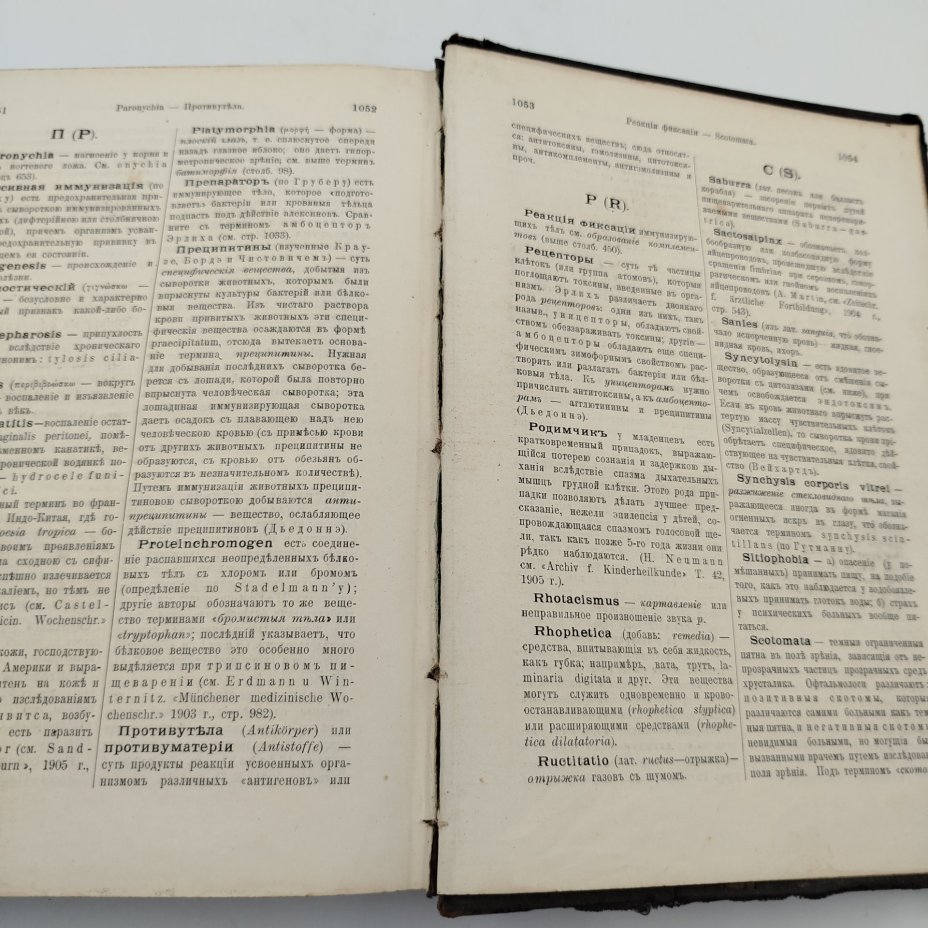 Таубер А.С. "Терминологический словарь медицинских знаний", бумага, печать, кожа, Типография Тренке и Фюсно, Типография Тренке и Фюсно